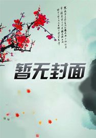 易婚之年,禁欲霸总夜夜癫